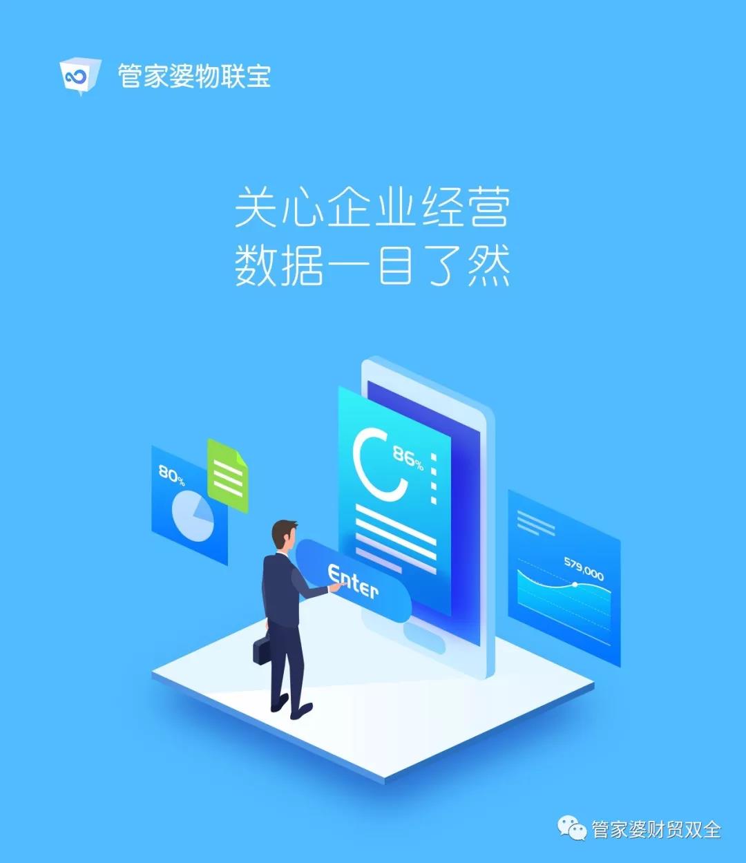 管家婆物联通.jpg
