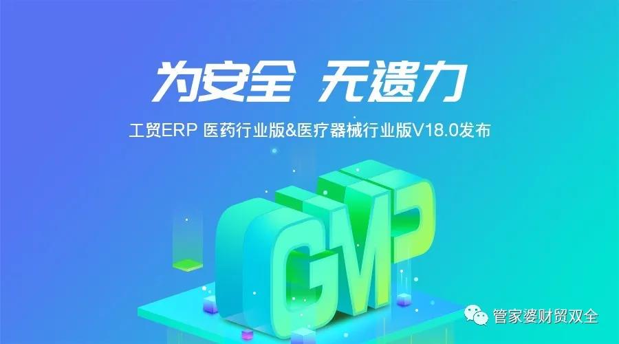 重庆管家婆财贸版