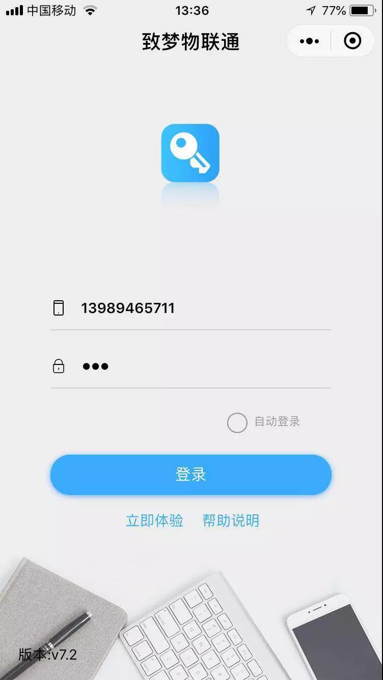 物联通