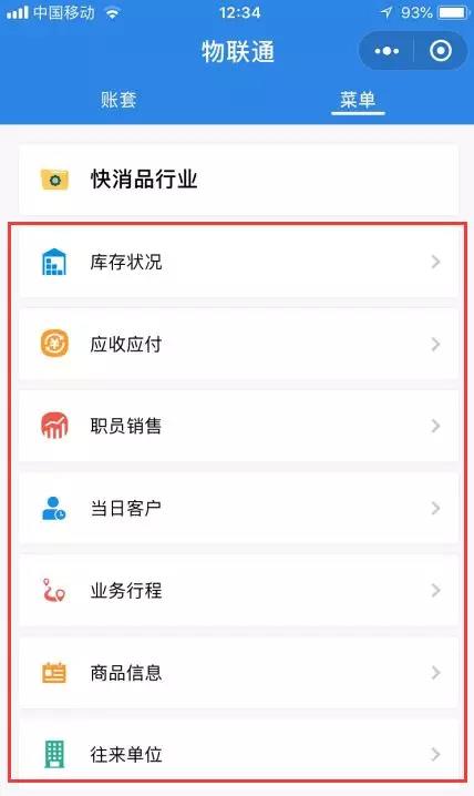 订货通