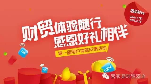 ☞为感谢管家婆财贸、工贸系列客户的支持与厚爱，7月18日-8月18日，凡是参与我们调研活动的客户，都有机会获得我们赠送的免费手机