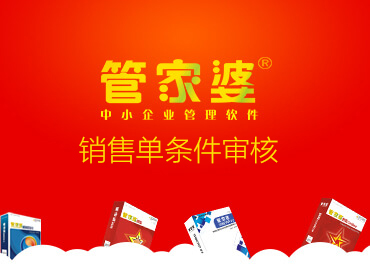 多级审核机制搭配条件审核设置，可以帮助企业领导实现放权控制，实现灵活多变的多级