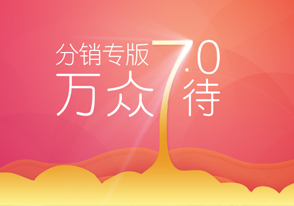 管家婆订货通是一款基于互联网的可视订单平台，可快速为客户搭建在线商城，提供下游往来客户的可视订单服务。