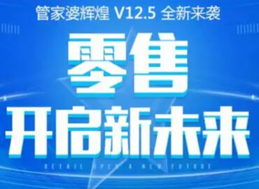 进销存，批发为主……是的，辉煌产品一直在做各行各业，从商品制造出来，出厂到一级代理......