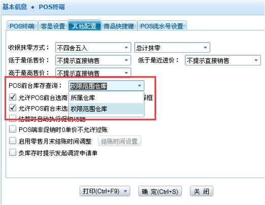 曾经的分销零售pos终端不支持查询库存，目前的分销零售pos抢鲜版（支持分销erp9.71）终于可以支持查询库存了。