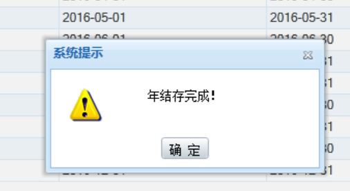 清空本年度的明细数据，提高软件运行速度；调整软件配置、基础信息、期初数据。