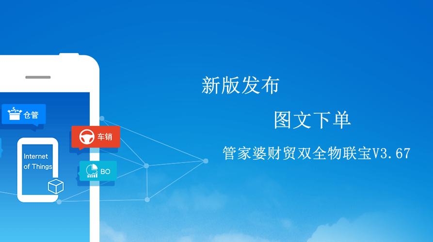 存货列表支持图片显示 （用户配置中设置）、车销APP中新增进货单、进货订单。
