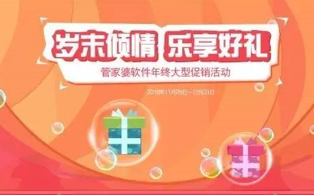 2016年11月25日至12月31日，管家婆软件年终大促开始啦！

凡购买注册管家婆软件3用户产品，即可获赠“价值199元电脑背包1个”；

