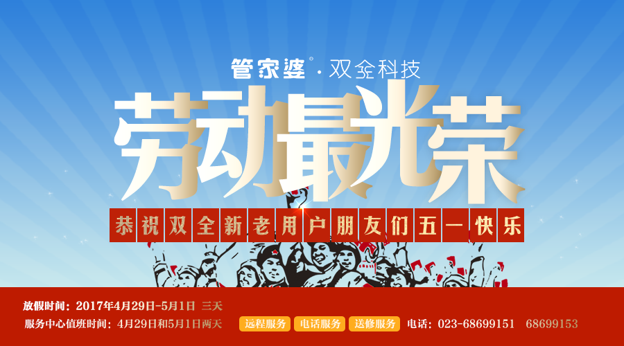 2017年五一劳动节放假时间：4月29日-5月1日，共计三天，服务中心值班时间4月29日和5月1日两天。