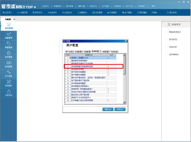为什么登陆管家婆辉煌，老板和业务员操作界面各有不同



基本信息授权虽然是权限的一部分，但是却单独独立于【用户及权限设置】项目之外，很容易忽略。这就让人产生很郁闷的情绪；希望能给大家带来帮助。