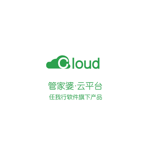 全民上云“管家婆.云”普及风暴活动时间2017.9.18-2017.12.31在活动期间，管家婆客户首次上云即可享受以下特权管家婆厂家服务团
