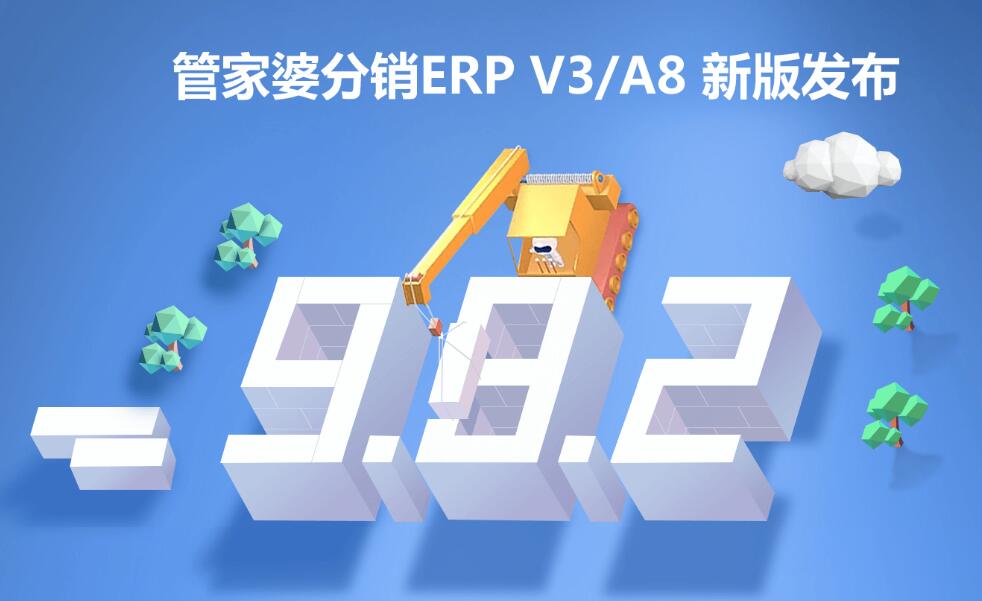 管家婆分销ERP的发展源自于企业的信赖与支持发版公告深入拓展零售连锁领域精雕细琢业务财务管理管家婆分销ERP经过长时间的紧锣密鼓，终于在今日