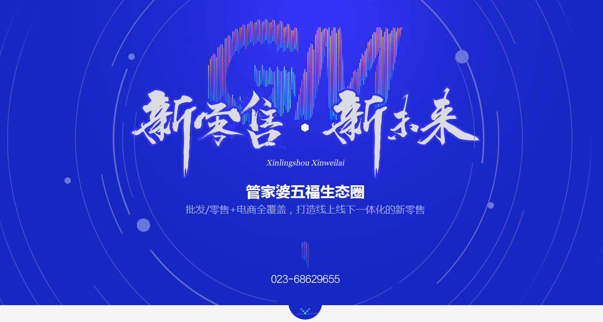管家婆五福生态圈，打造线上线下一体化的新零售。重庆管家婆软件核心代理商双全科技带你体验一把