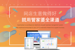 管家婆全渠道是一个专业的电商业务管理系统，既可以对接电商平台，处理电商发货业务，又可以深度对接管家婆进销存软件