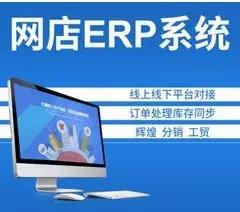 管家婆分销ERP的发展源自于企业的信赖与支持经营网店是否存在管理上各个区域分散而耗费时间?是否因为商品品种繁多及库存情况而拆分精力?是否对客