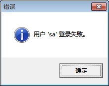 用户sa登录失败处理方法：1、点击电脑右下角管家婆图标——右键——设置数据库连接参数——填写数据库的sa密码。如果不知道密码，可以把里面的星