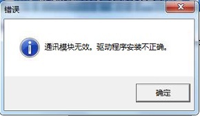 打开软件点下一步登录提示“通讯模块无效，驱动程序安装不正确”处理方法:其他相同系统的电脑上C:\WINDOWS\SYSTEM32（64位系统