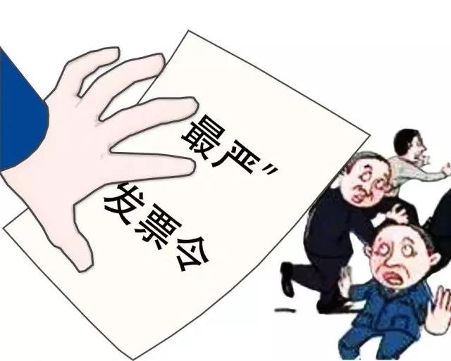 国家税务总局公告2017年第16号开具增值税发票必须填纳税人识别号或统一社会信用代码不符合规定的发票，不得作为税收凭证“最严”发票令下，财务