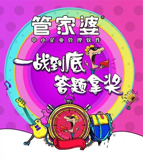“一战到底”微信答题游戏答题流程2018年4.28--5.1日，连续4天，每天10道题，按照答题正确率和速度系统进行自动积分（每人每天仅限一