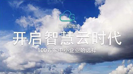 至今您还有这种想法，说明您对整个市场环境认识的还不够透彻。从宏观来将，国内数字化经济发展的浪潮已经深入到各行各业，云市场高速发展时刻推动着企