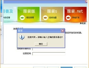 一、登录提示连接失败，请输正确的服务器名1、检查管家婆服务器，SQLSERVER服务管理器、进程中的scktsrvr.exe套接字服务器是否