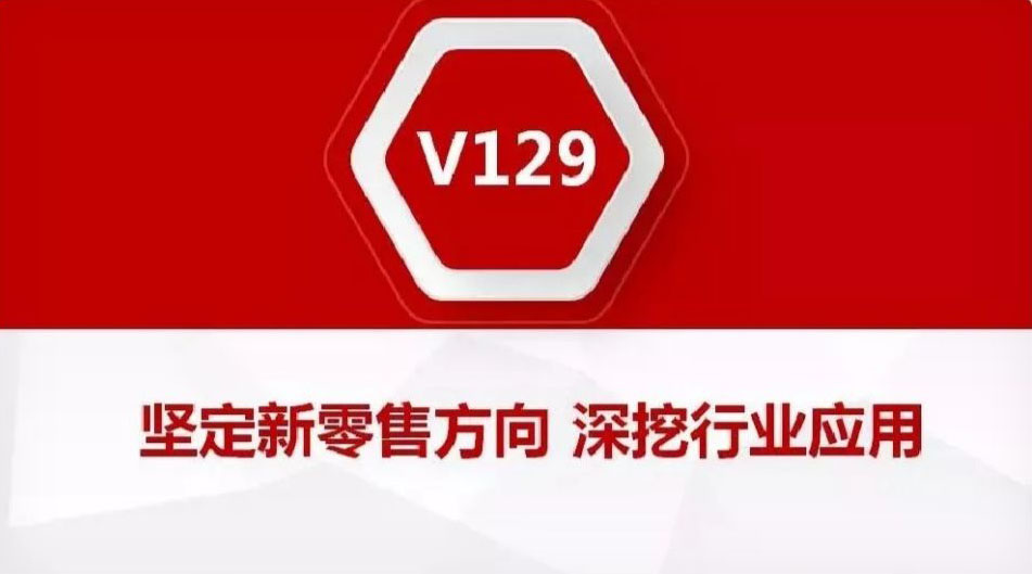 管家婆辉煌、普及系列V12.9发布公告新征程，新面貌一、会员多项优化  全方位深挖应用会员管理01.按优惠后金额积分02.会员储值
