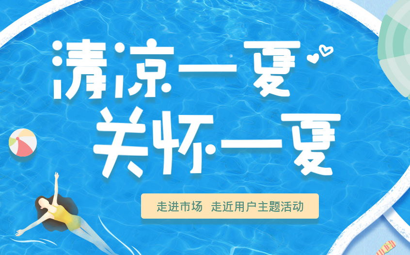 走进市场，走进管家婆软件全国新老客户主体活动