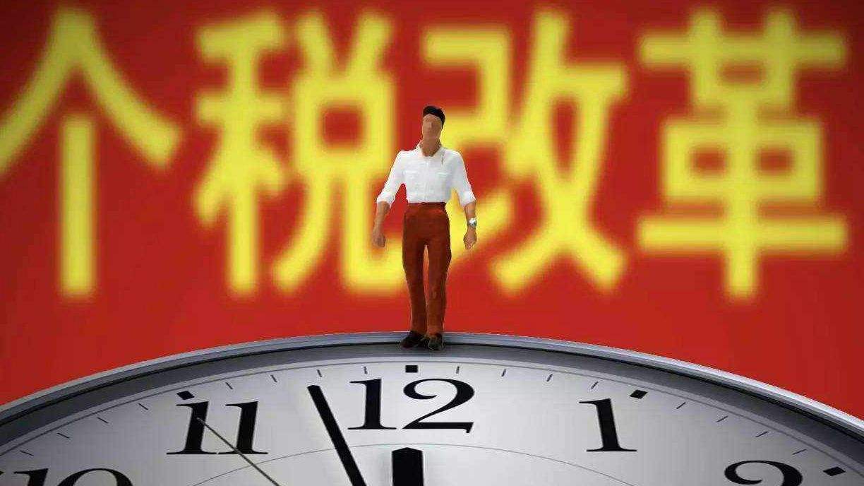 备受社会关注的个人所得税法经十三届全国人大常委会第五次会议表决通过，新个税法正式亮相！本次的个税改革，主要强调了2个核心内容：1）个税起征点