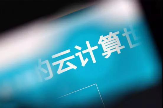 任何一个新事物被广泛接受都需要一定的时间，企业上云也是一样的。尽管2018年我们一直在强调企业上云，但截至今天仍然有部分企业还在徘徊。最近，