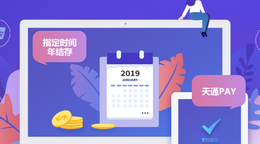 天通PAY，指定时间年结存，V1支持全面修改单据，增值税发票税率调整等等