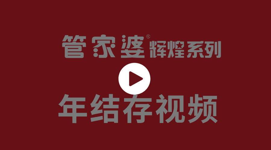 管家婆辉煌系列软件年结存操作培训视频由双全科技整理上传