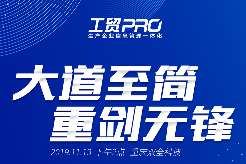 2019年11月13日下午2点聚首重庆双全科技不见不散