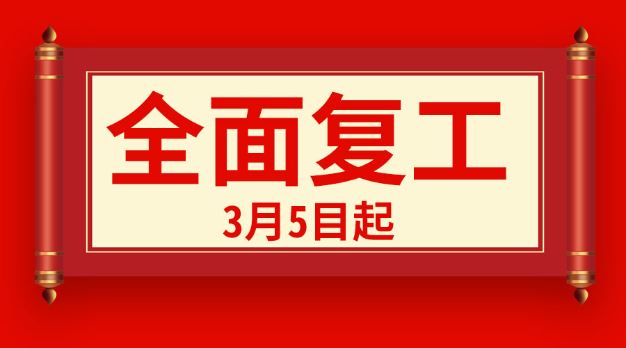 双全科技管家婆软件自2020.03.05起，开启办公室全面复工