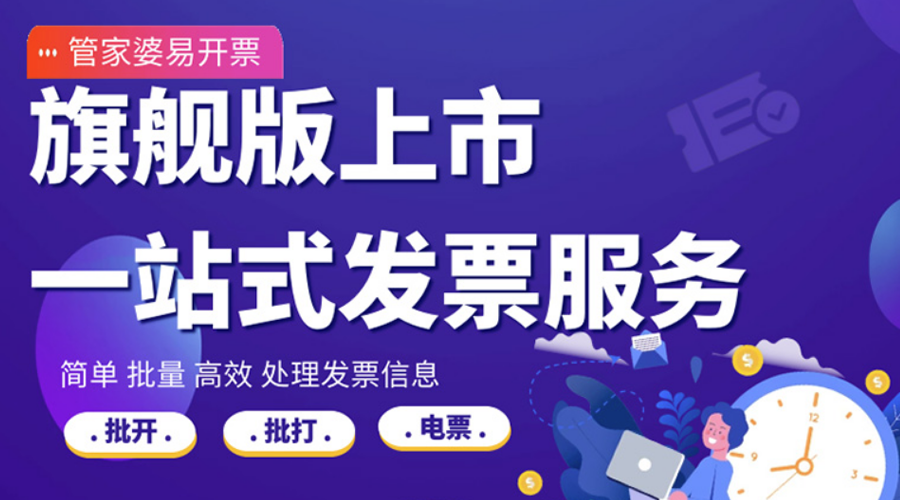 简单，批量，高效，处理发票信息