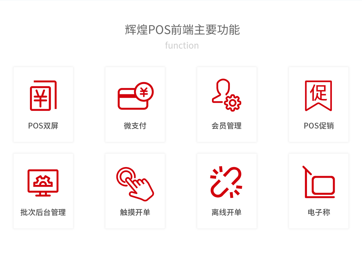 管家婆辉煌POS软件、辉煌POS主要功能