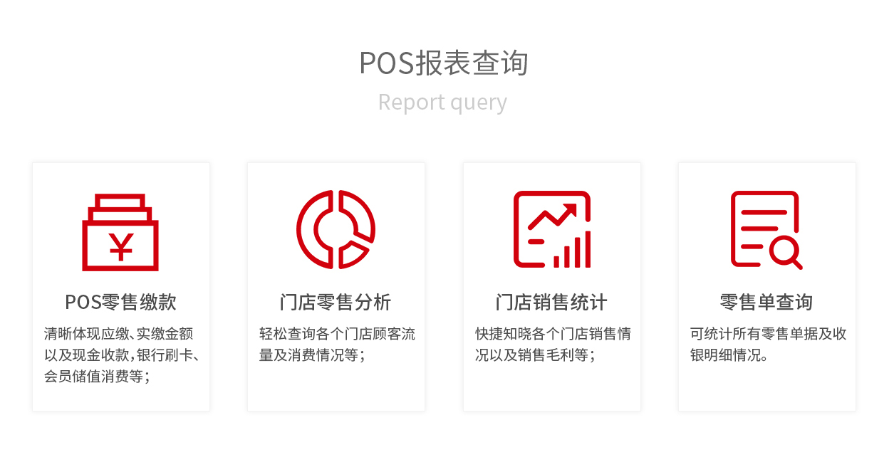 管家婆辉煌POS软件、辉煌POS、重庆管家婆软件POS查询报表