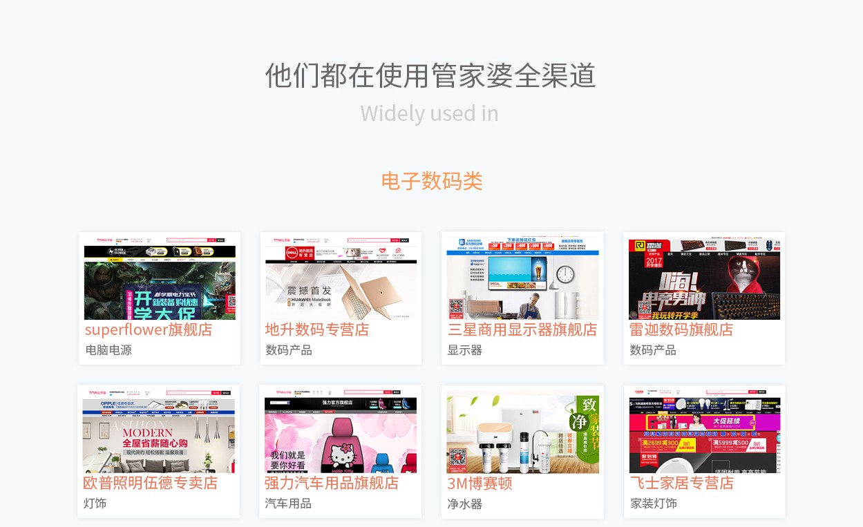 都有哪些客户在使用管家婆 全渠道