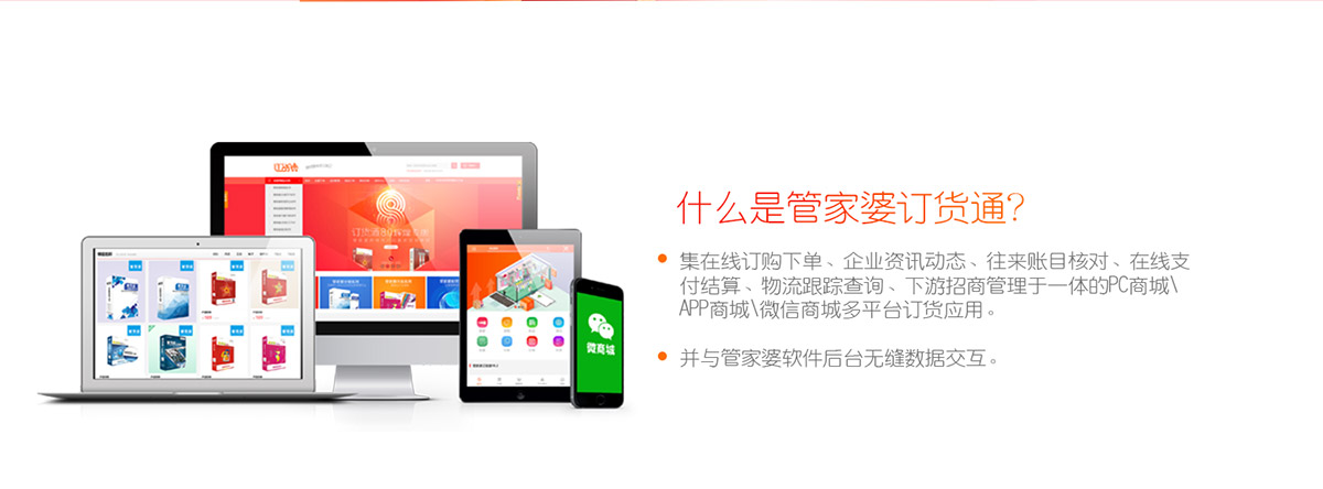 什么是订货通