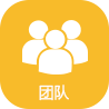 任我行智慧经营管理系统团队