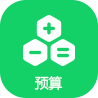 任我行智慧经营管理系统预算