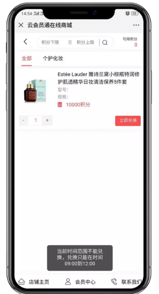 管家婆云会员通在线商城