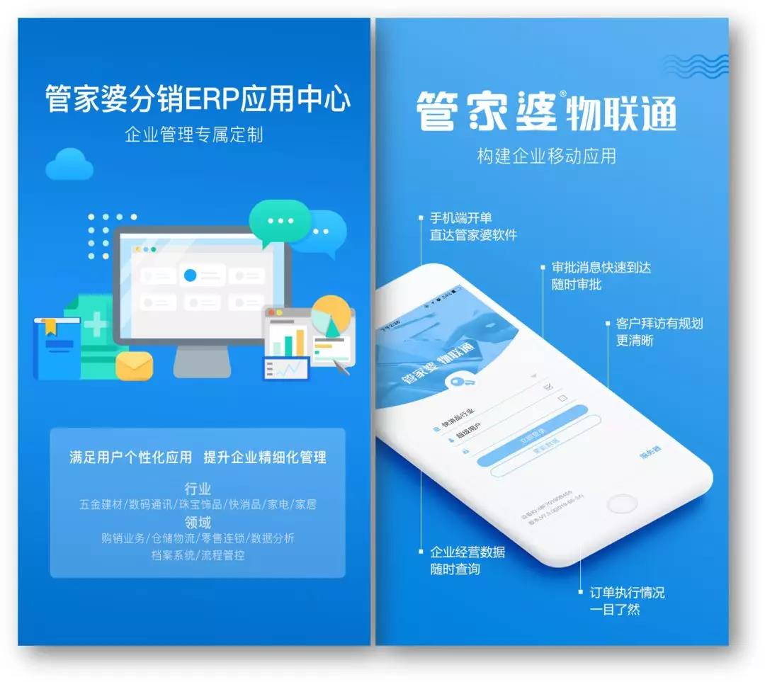 管家婆分销ERP应用中心，管家婆物联通