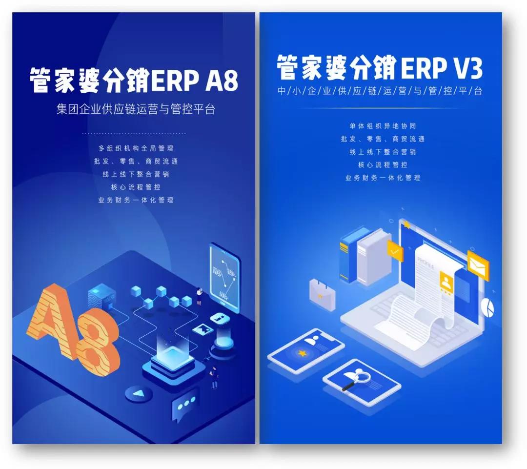 管家婆分销ERP A8,管家婆分销ERP V3