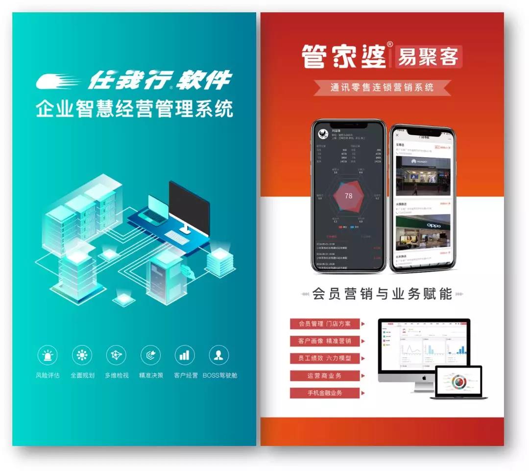 管家婆易聚客，管家婆分销ERP，管家婆软件