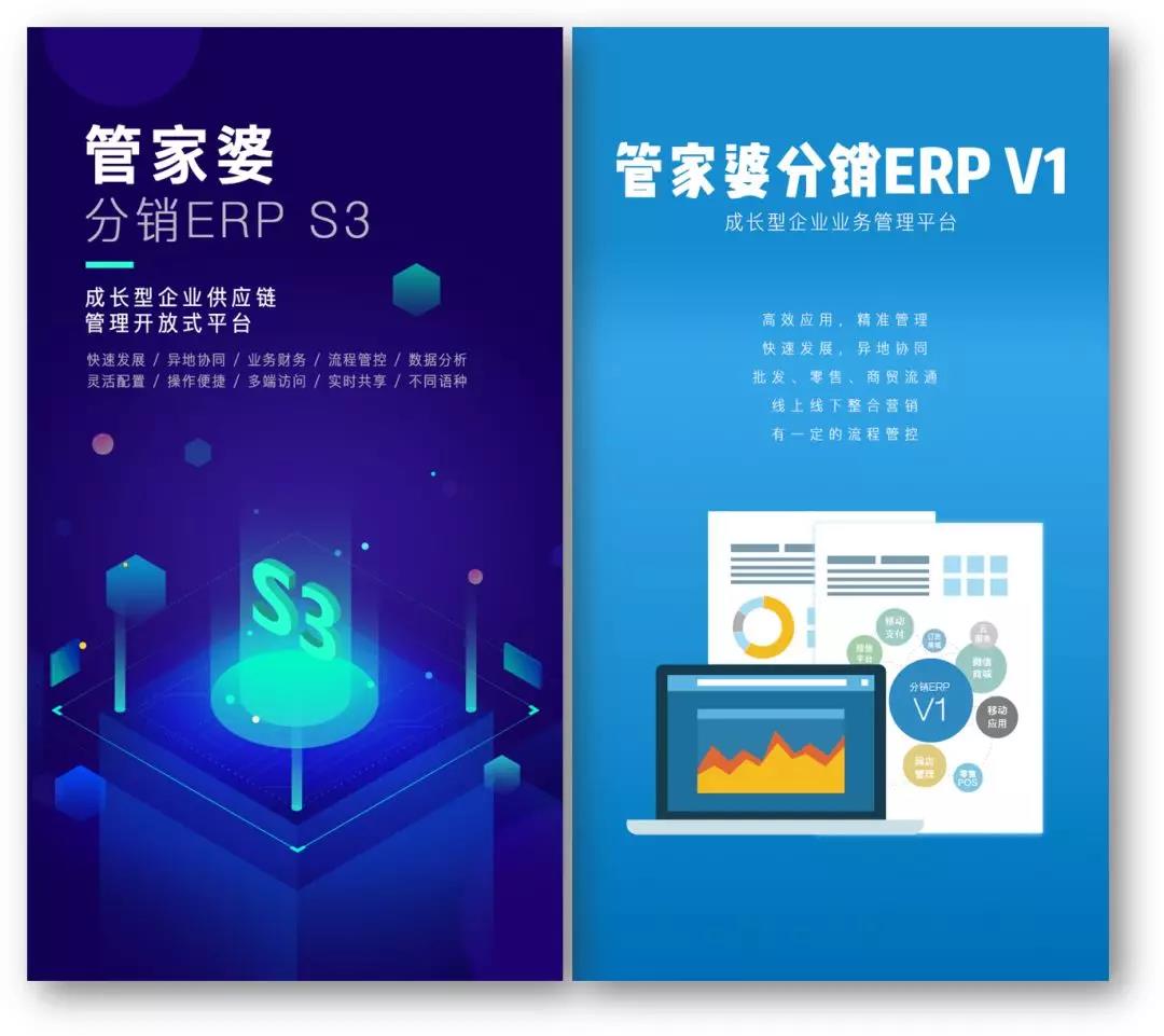 管家婆分销ERP S3，管家婆分销ERP V1