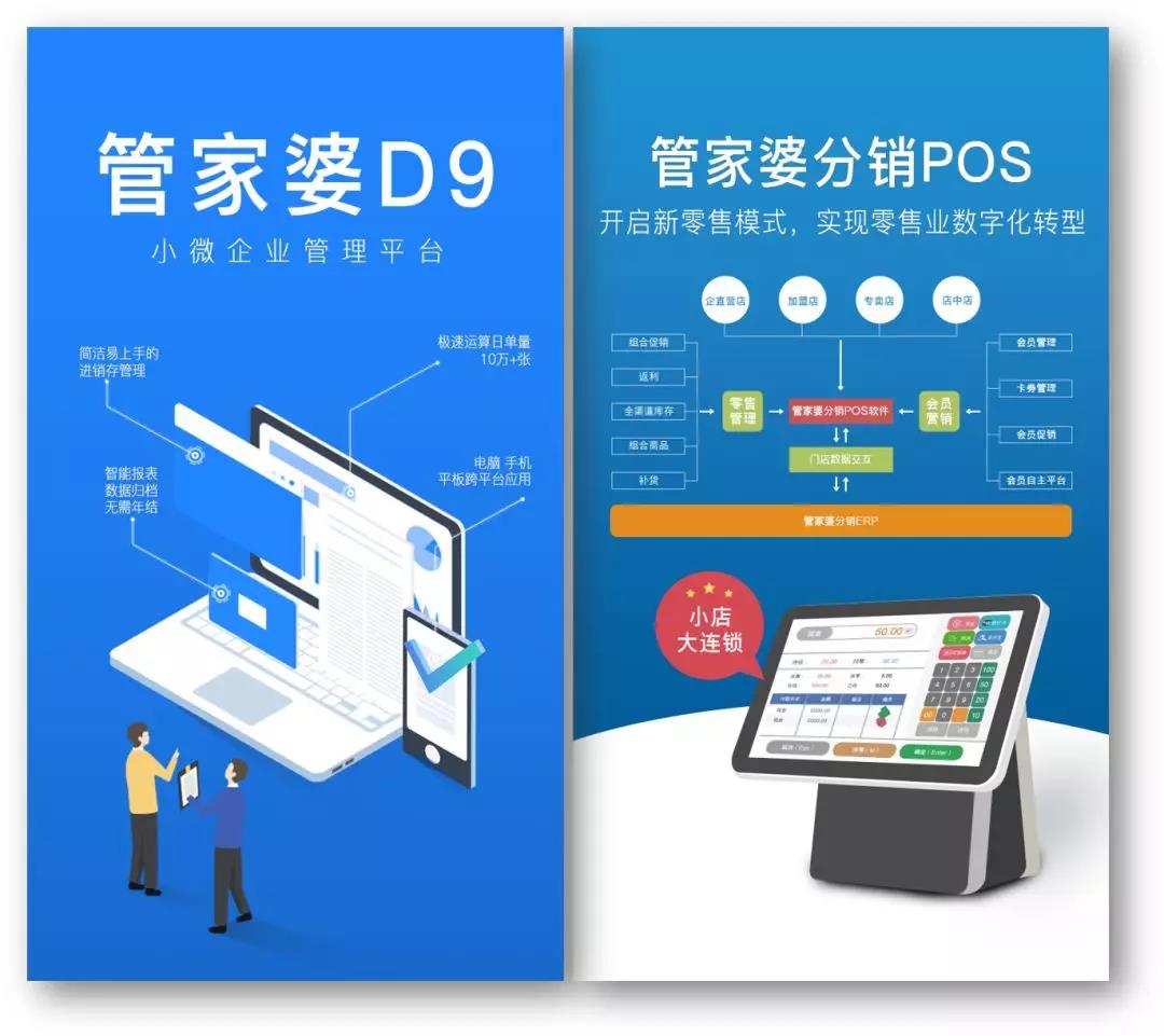 管家婆 D9，管家婆分销POS
