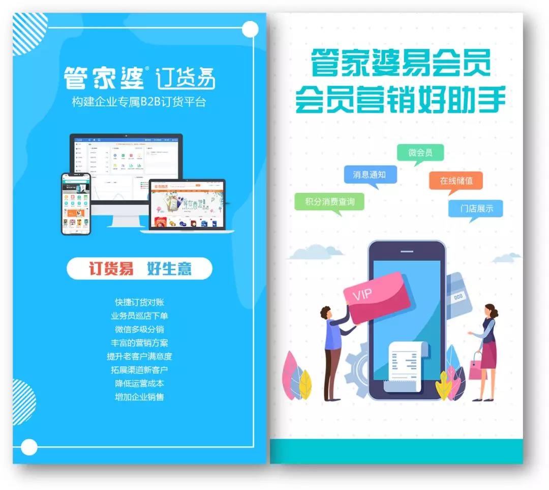 管家婆订货易，管家婆软件，管家婆易会员