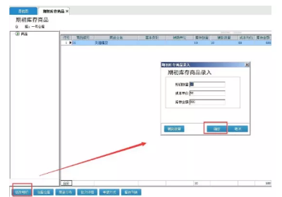 管家婆软件操作