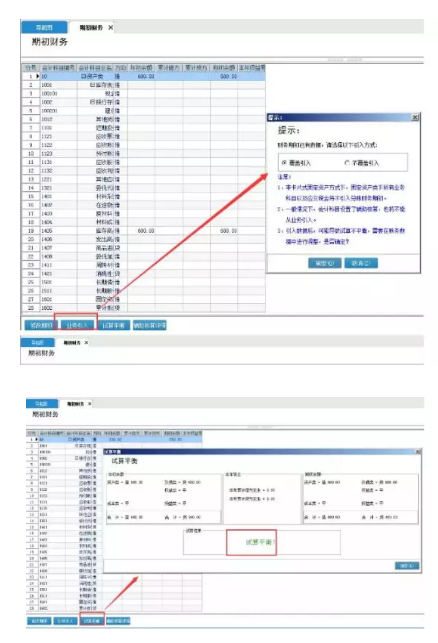 管家婆软件操作