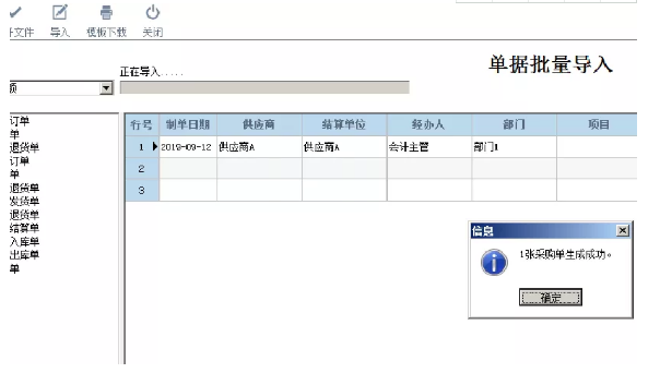 管家婆软件操作